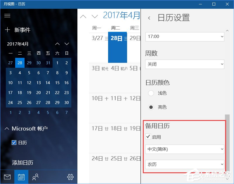 Win10系統(tǒng)下Outlook日歷怎么顯示農(nóng)歷？