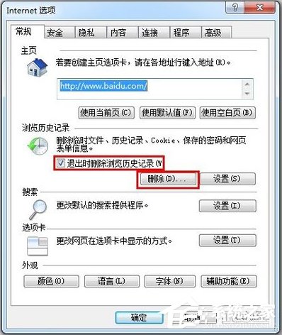 Windows7上網(wǎng)痕跡如何清除？