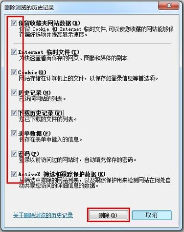 Windows7上網(wǎng)痕跡如何清除？