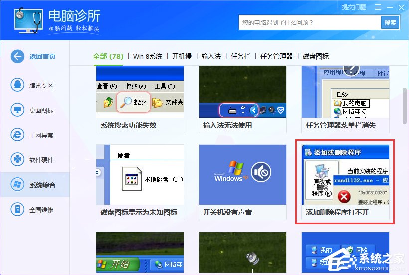 Win7系統(tǒng)出現(xiàn)rundll32.exe應(yīng)用程序錯誤怎么辦？
