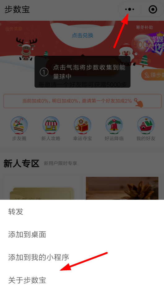 微信APP怎么解除步數寶授權？解除步數寶授權的方法介紹