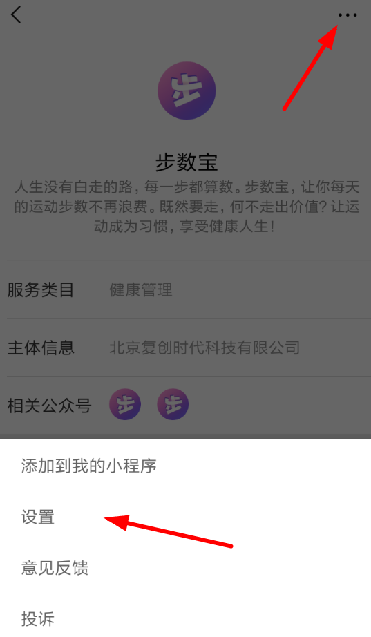 微信APP怎么解除步數寶授權？解除步數寶授權的方法介紹