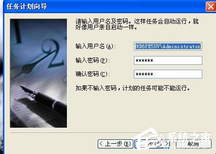 WinXP系統(tǒng)如何設(shè)置計(jì)劃任務(wù)？