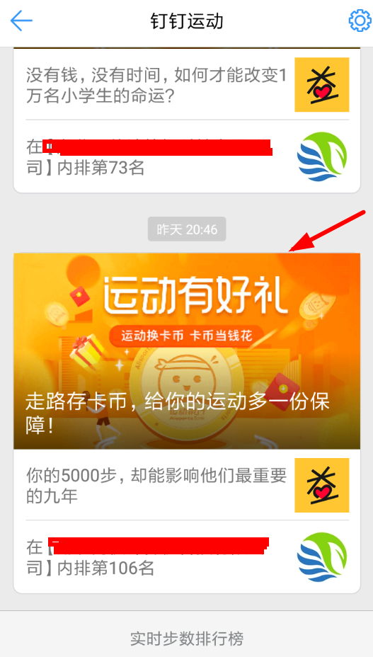 在釘釘里怎么參加運(yùn)動(dòng)換幣?參加運(yùn)動(dòng)換幣的方法說明