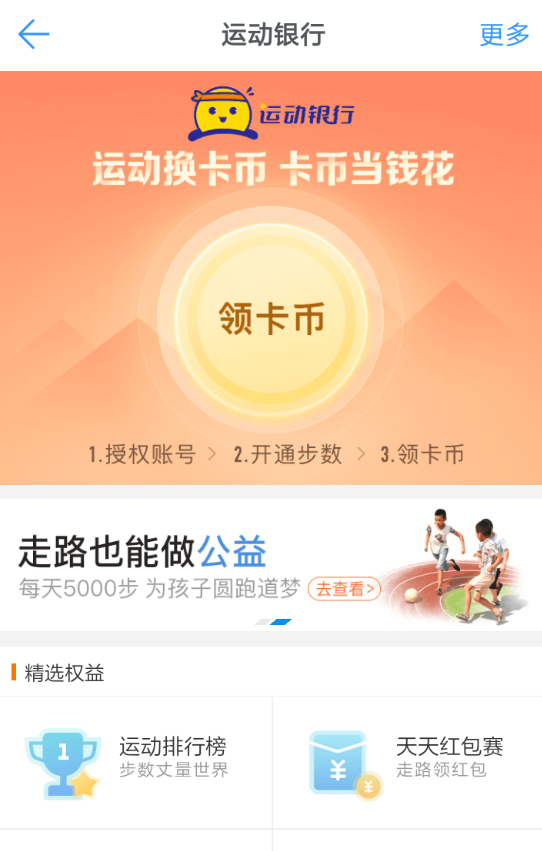 在釘釘里怎么參加運(yùn)動(dòng)換幣?參加運(yùn)動(dòng)換幣的方法說明
