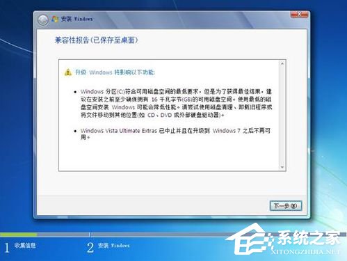 Vista系統(tǒng)電腦升級(jí)安裝Windows 7系統(tǒng)教程