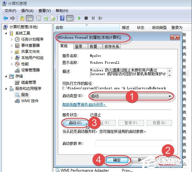 Win7無法保存打印機設(shè)置報錯0x000006d9怎么辦？