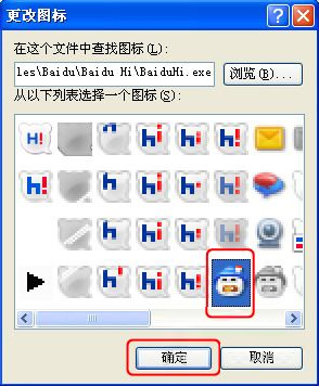 WinXP系統(tǒng)如何修改應(yīng)用圖標？