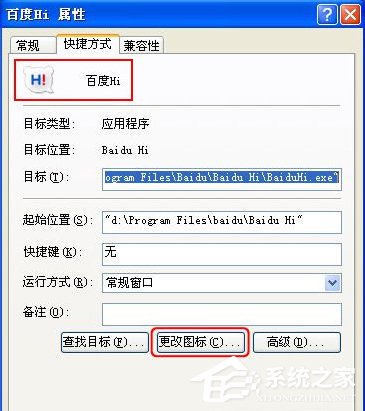 WinXP系統(tǒng)如何修改應(yīng)用圖標？