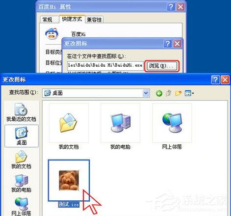 WinXP系統(tǒng)如何修改應(yīng)用圖標？