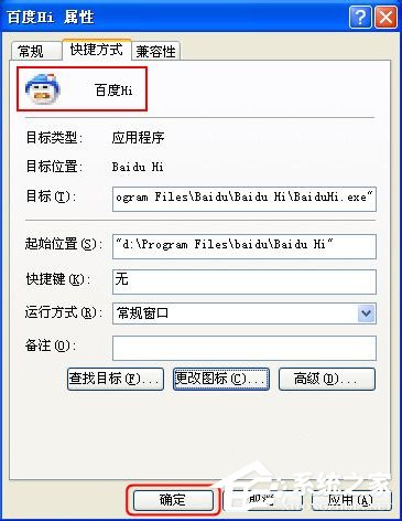 WinXP系統(tǒng)如何修改應(yīng)用圖標？