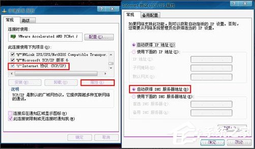 Win7系統DNS錯誤怎么辦？
