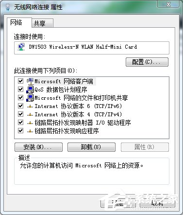 Win7如何共享wifi熱點？Win7共享wifi的設置方法