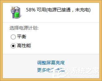 筆記本電源已接通未充電怎么辦？Win8.1電源接通未充電的解決辦法