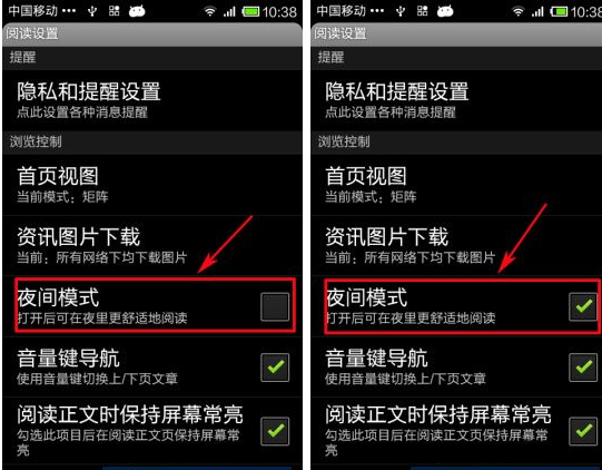 網易云閱讀APP怎么設置夜間模式？夜間模式設置方法分享