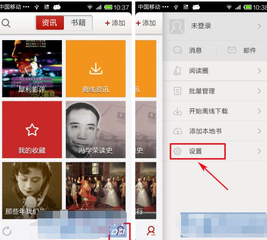 網易云閱讀APP怎么設置夜間模式？夜間模式設置方法分享