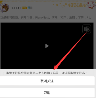唱吧APP怎么將關(guān)注取消?取消關(guān)注的方法說明
