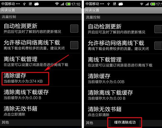網(wǎng)易云閱讀APP如何將緩存清掉？將緩存清掉的流程一覽