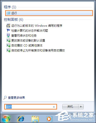 Win7系統(tǒng)打印機(jī)提示spoolsv.exe應(yīng)用程序錯(cuò)誤怎么解決？