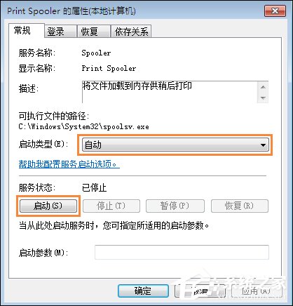 Win7系統(tǒng)打印機(jī)提示spoolsv.exe應(yīng)用程序錯(cuò)誤怎么解決？