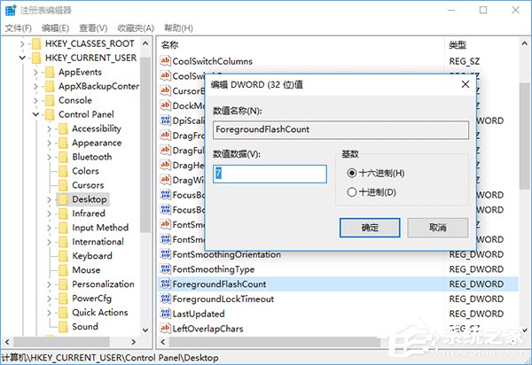 Win10任務(wù)欄圖標(biāo)的閃爍次數(shù)如何更改？