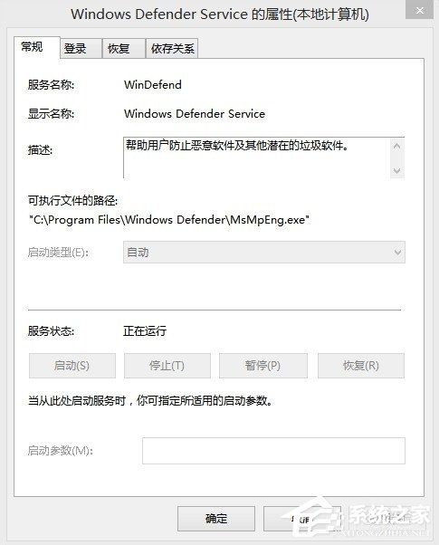 Win8系統Windows Defender無法啟動怎么辦？