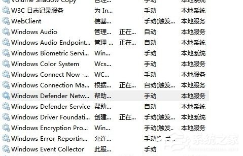 Win8系統Windows Defender無法啟動怎么辦？