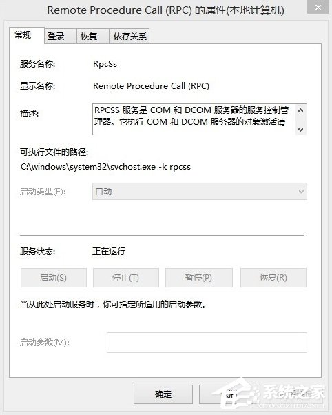 Win8系統Windows Defender無法啟動怎么辦？