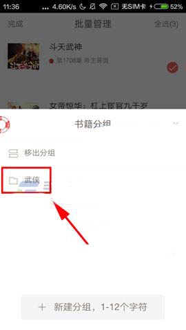 網(wǎng)易云閱讀APP怎么將書籍添至分組?將書籍添至分組的方法分享