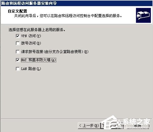 Windows2003系統VPS架設VPN教程