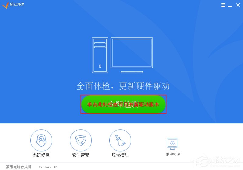 WindowsXP更新硬件驅(qū)動的方法