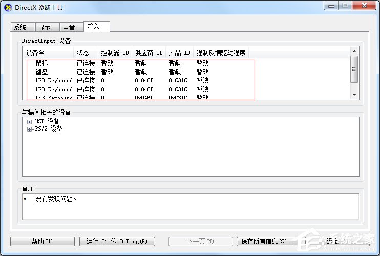 Win7怎么用指令查看電腦配置？