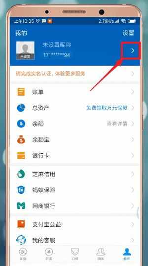 在支付寶里怎么設(shè)置生日?支付寶設(shè)置生日的方法說(shuō)明