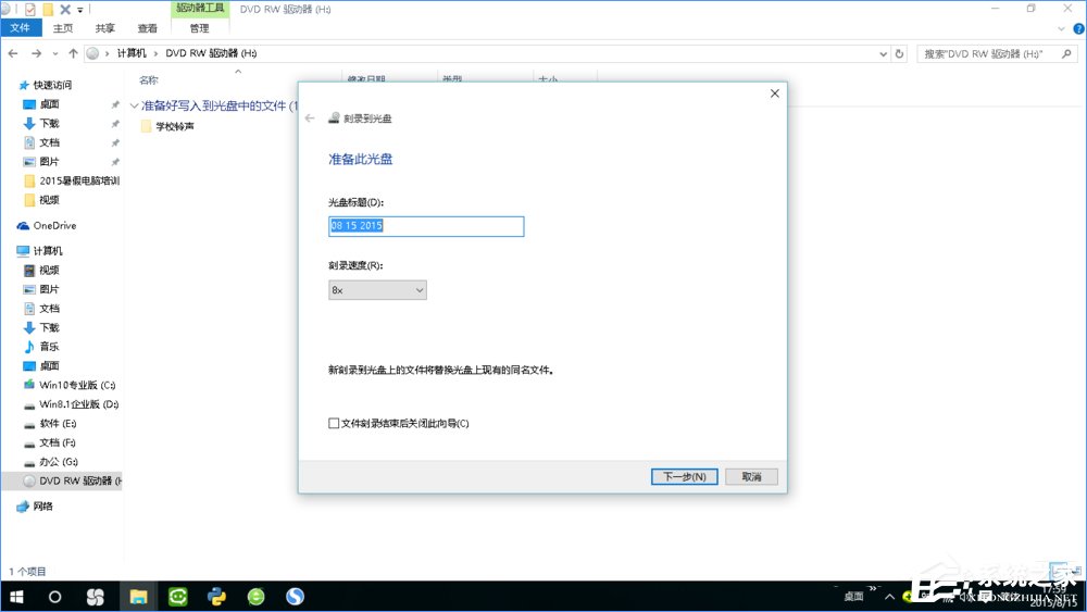 Win10如何刻錄dvd光盤？dvd光盤刻錄教程