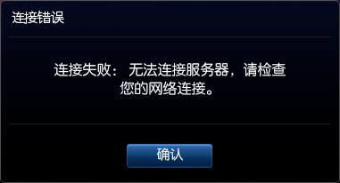 Win8系統(tǒng)英雄聯(lián)盟網(wǎng)絡(luò)連接失敗怎么解決？