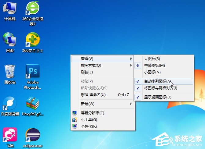 Windows7桌面圖標怎么隨意擺放？
