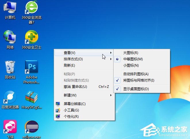 Windows7桌面圖標怎么隨意擺放？