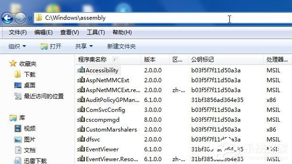 Win7系統C盤里面的assembly是什么文件夾？