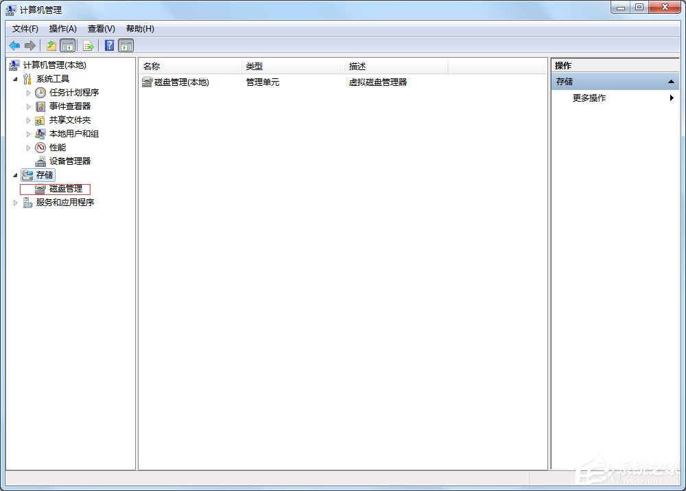 Win7怎么查看硬盤是gpt分區還是mbr分區？