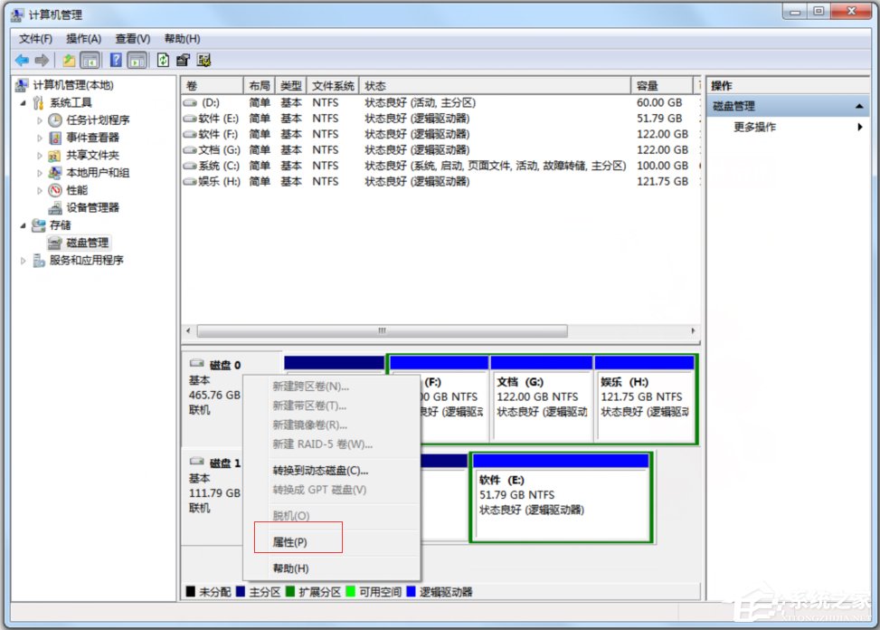 Win7怎么查看硬盤是gpt分區還是mbr分區？