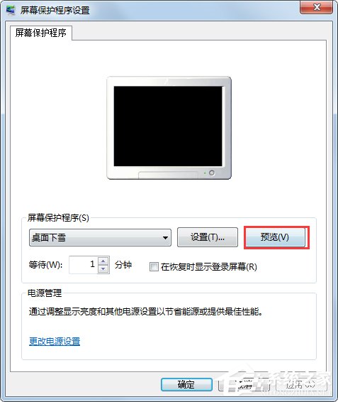 Win7系統如何設置桌面下雪屏保？
