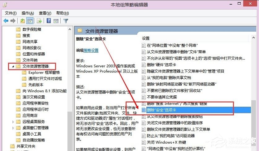 Win8系統如何刪除安全選項卡？