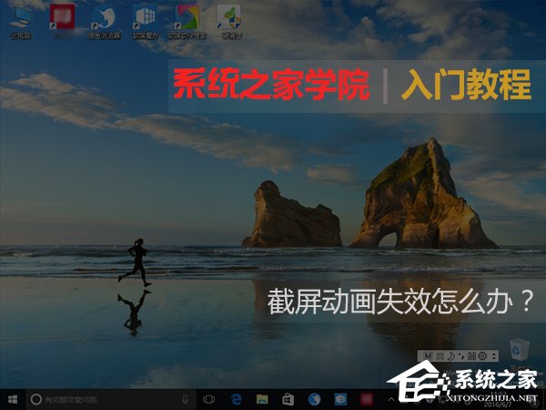 Windows10截屏動畫失效怎么恢復(fù)？