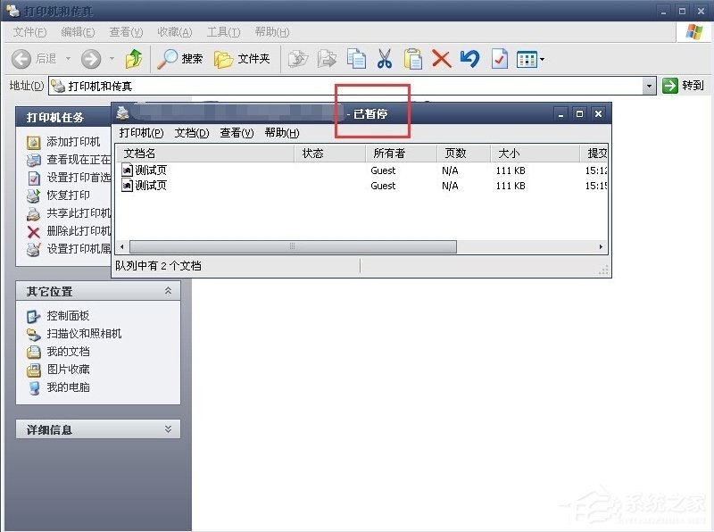 WinXP系統(tǒng)打印機(jī)暫停了怎么辦？