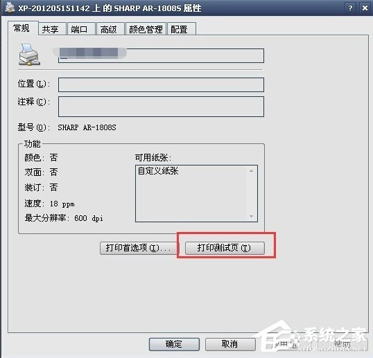 WinXP系統(tǒng)打印機(jī)暫停了怎么辦？