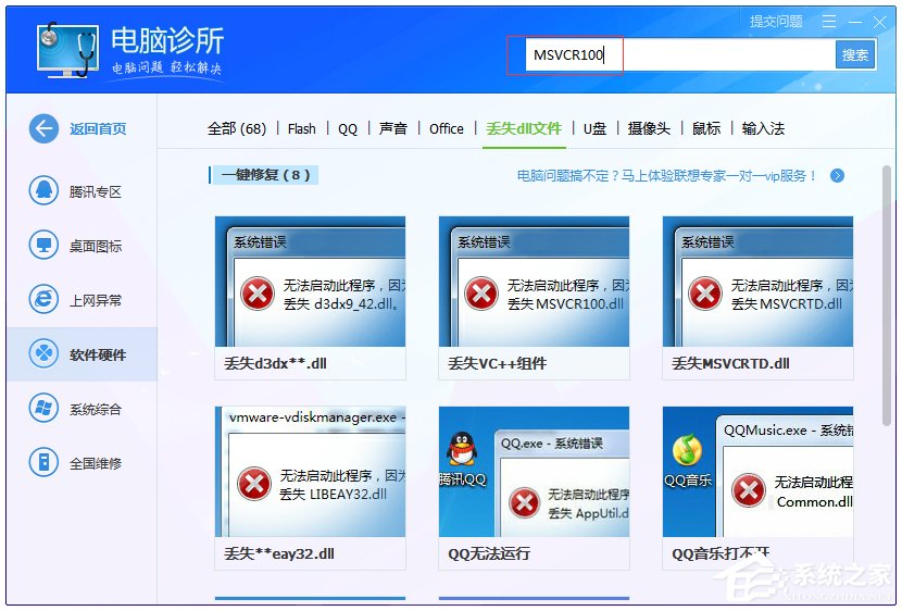 Windows7系統(tǒng)msvcr100.dll丟失怎么辦？