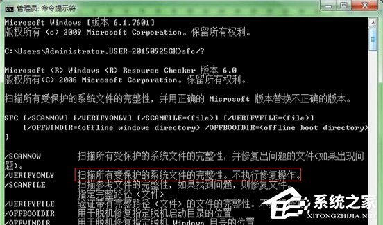 Win7電腦怎么借助CMD命令來修復系統？