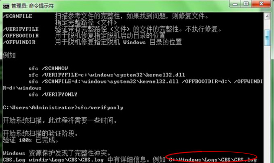 Win7電腦怎么借助CMD命令來修復系統？