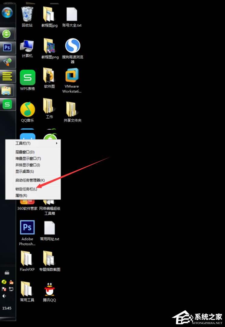 Windows7怎么改變任務欄的位置？