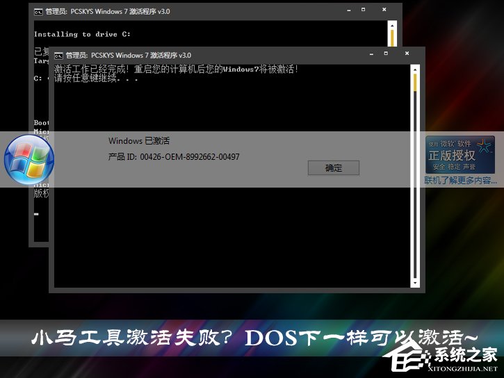 Win7激活工具怎么用？Win7小馬激活失敗如何使用DOS激活？